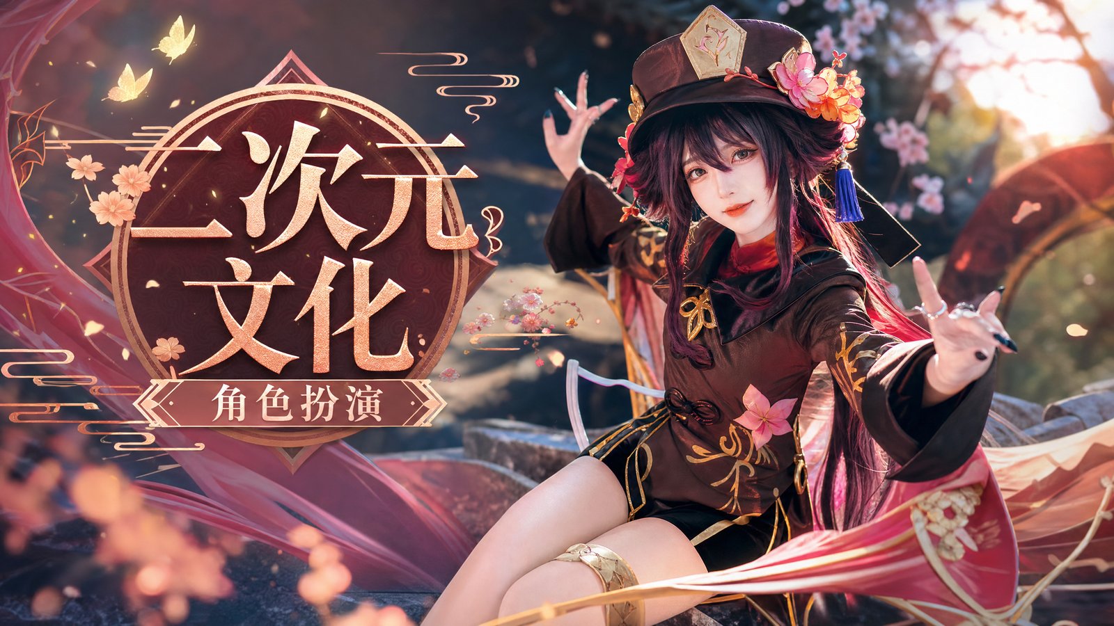 趣玩社区 二次元文化